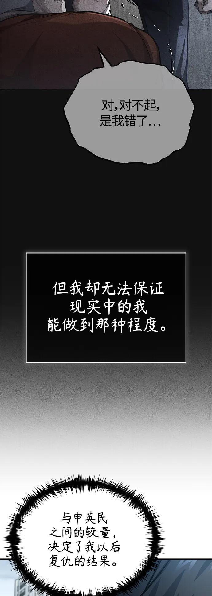 恶之复仇 - [第21话] 深渊的开始 - 第80张图