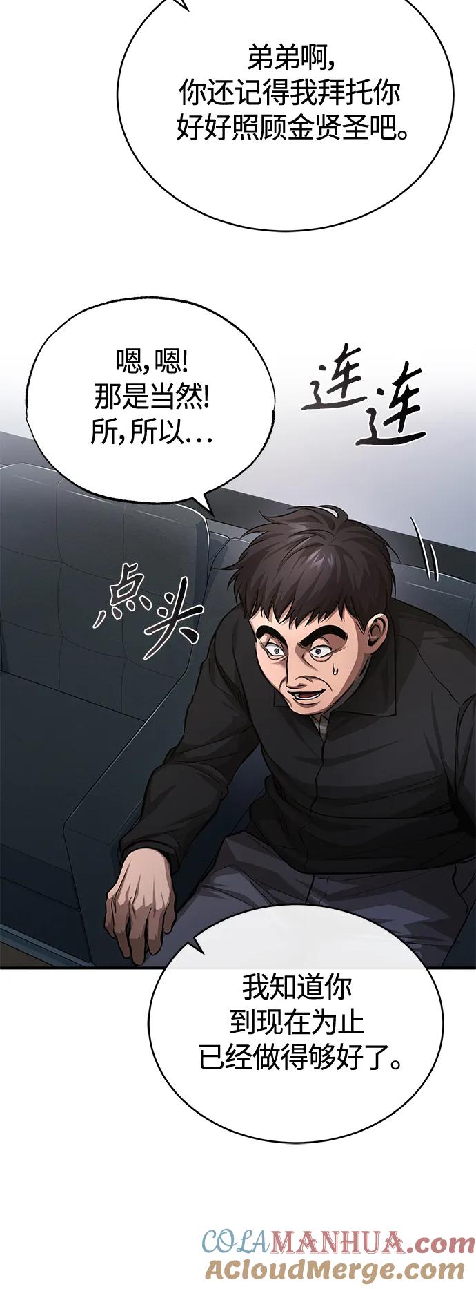 恶之复仇 - [第21话] 深渊的开始 - 第16张图