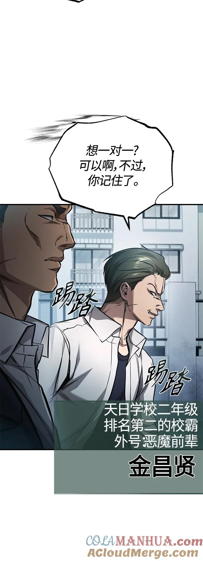 恶之复仇 - [第21话] 深渊的开始 - 第88张图