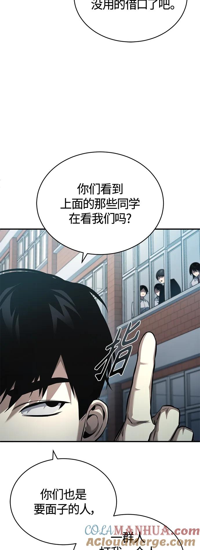 恶之复仇 - [第21话] 深渊的开始 - 第85张图