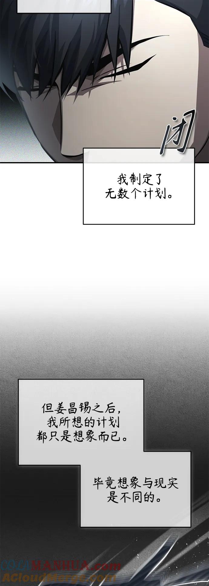 恶之复仇 - [第21话] 深渊的开始 - 第76张图