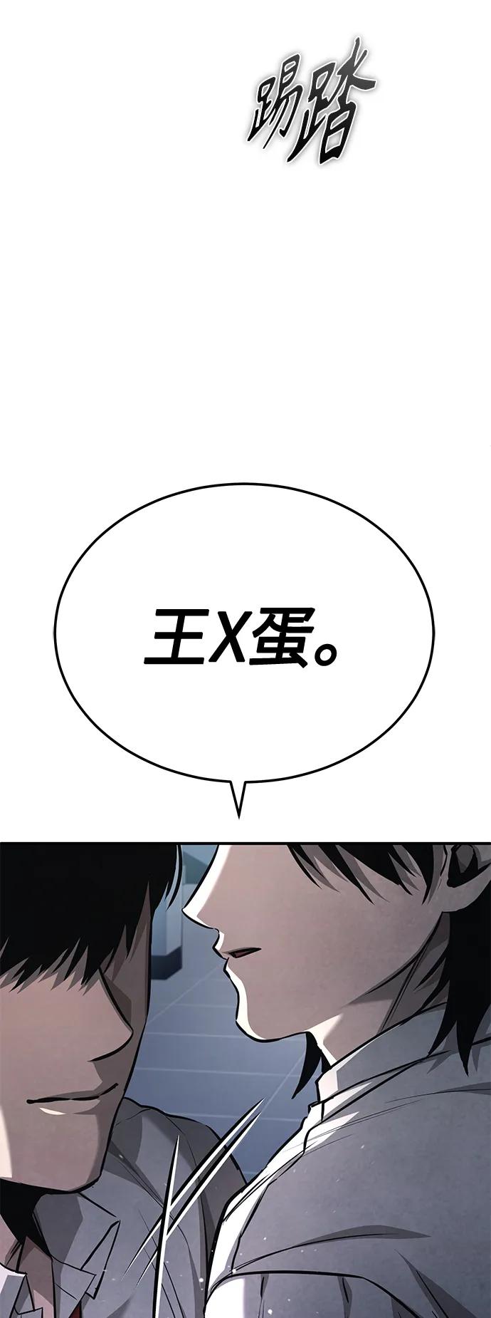 恶之复仇 - [第21话] 深渊的开始 - 第50张图