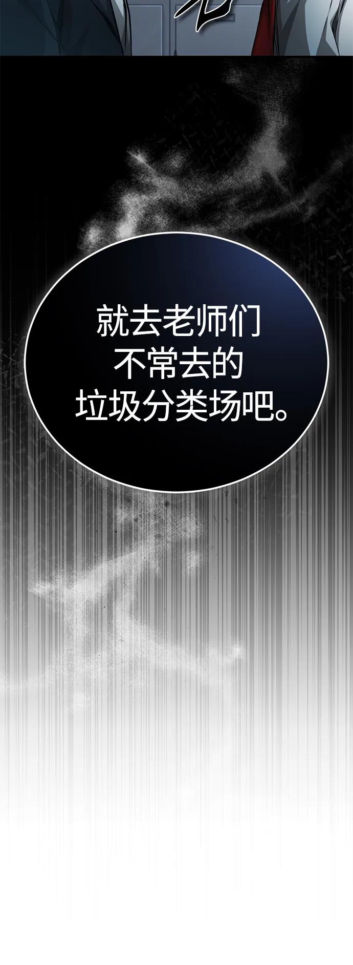 恶之复仇 - [第21话] 深渊的开始 - 第74张图