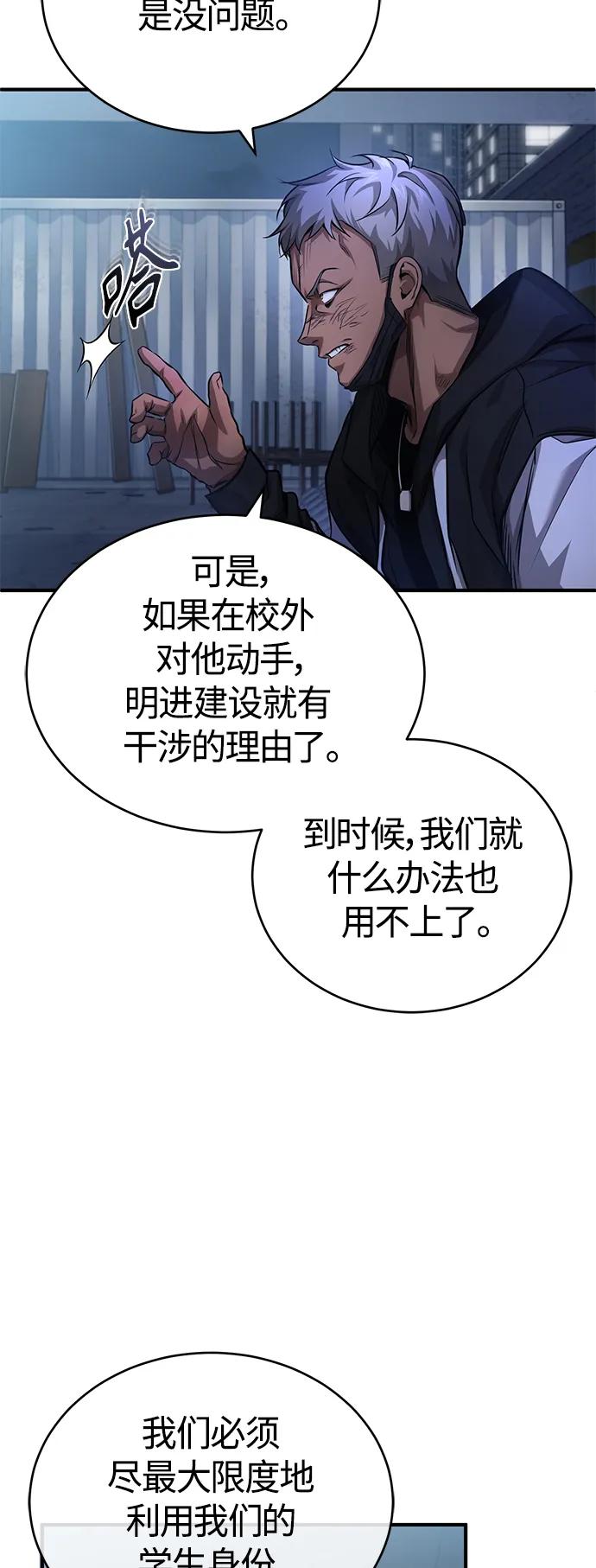 恶之复仇 - [第21话] 深渊的开始 - 第41张图