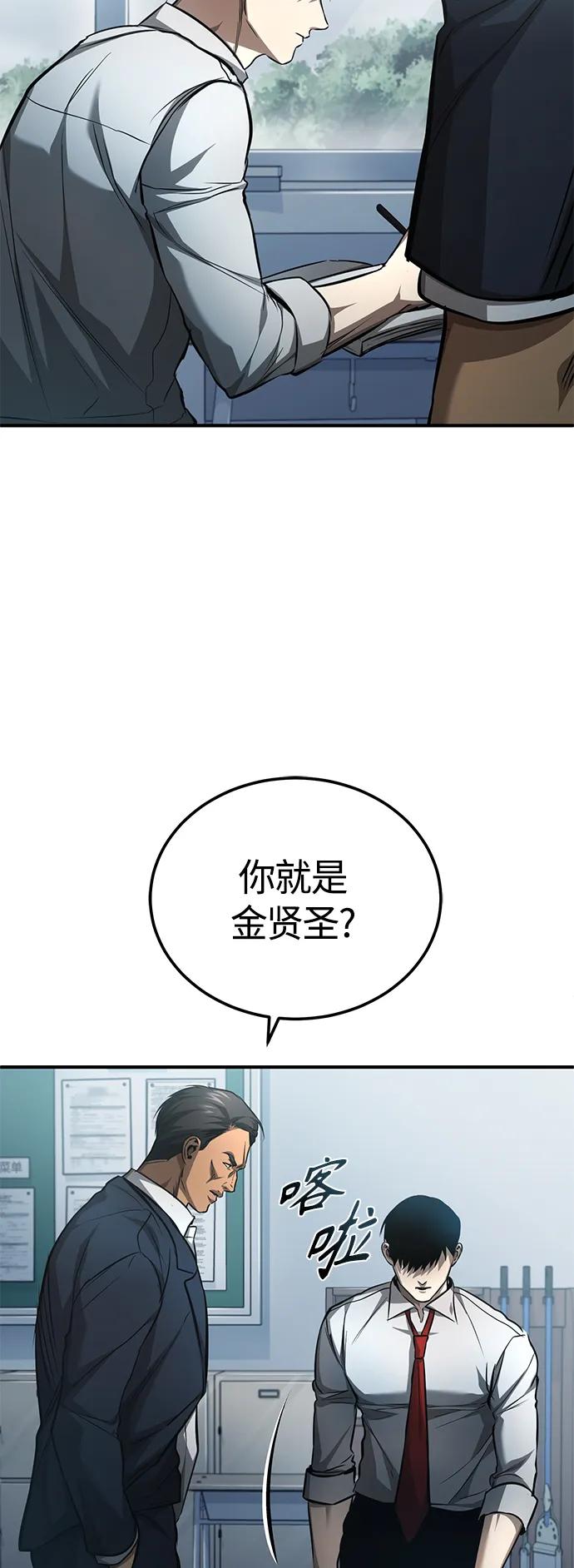 恶之复仇 - [第21话] 深渊的开始 - 第72张图