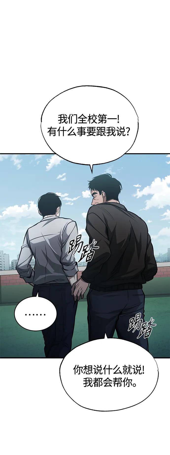 恶之复仇 - [第21话] 深渊的开始 - 第23张图