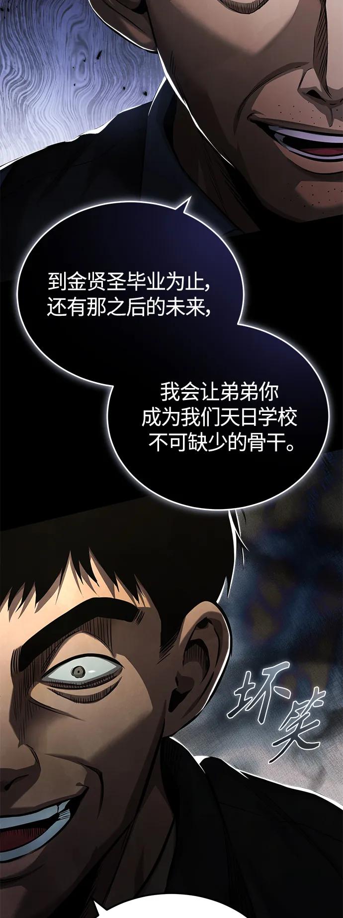 恶之复仇 - [第21话] 深渊的开始 - 第20张图