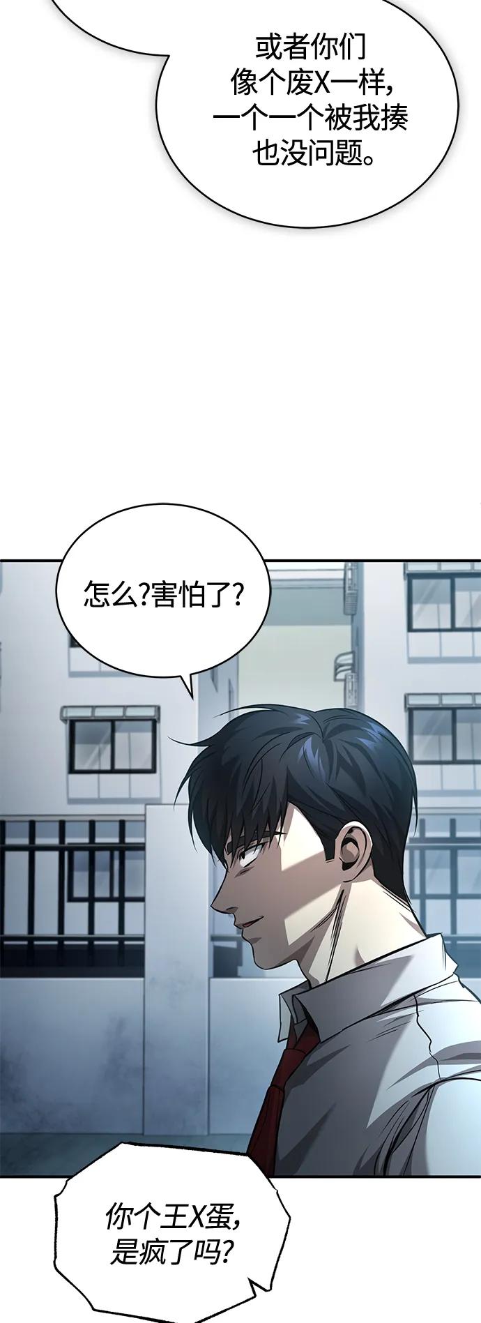 恶之复仇 - [第21话] 深渊的开始 - 第87张图