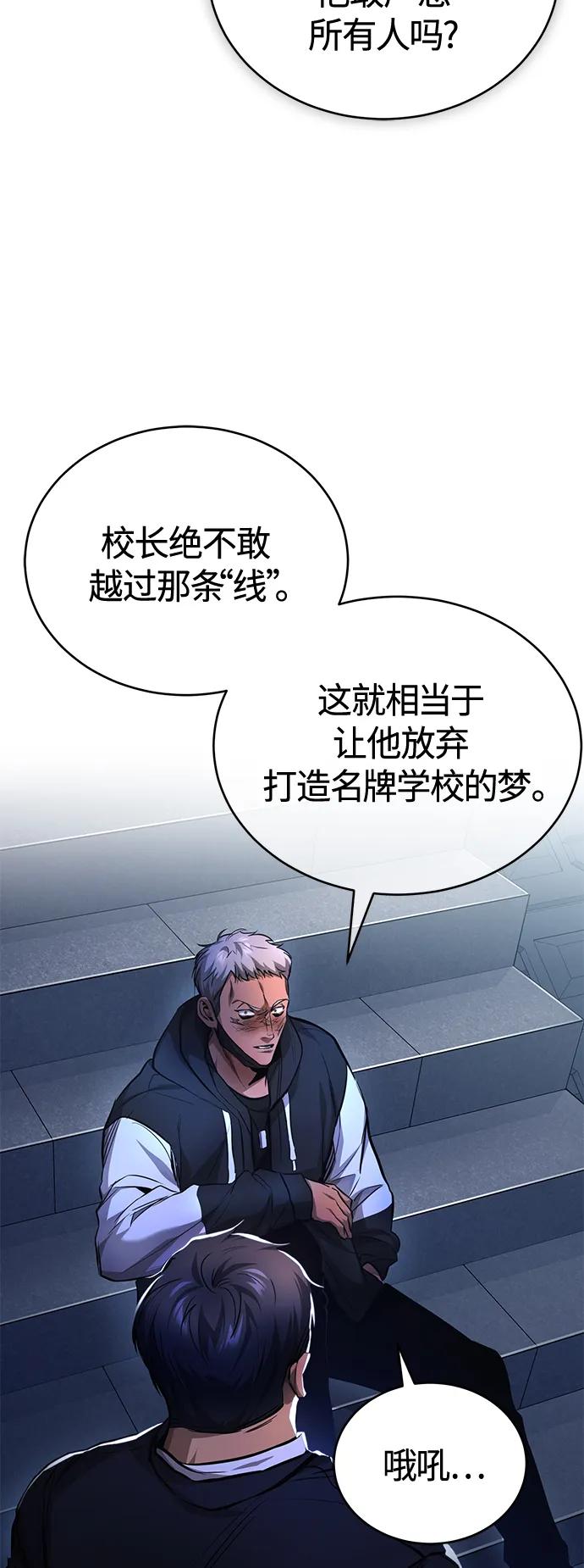 恶之复仇 - [第21话] 深渊的开始 - 第47张图