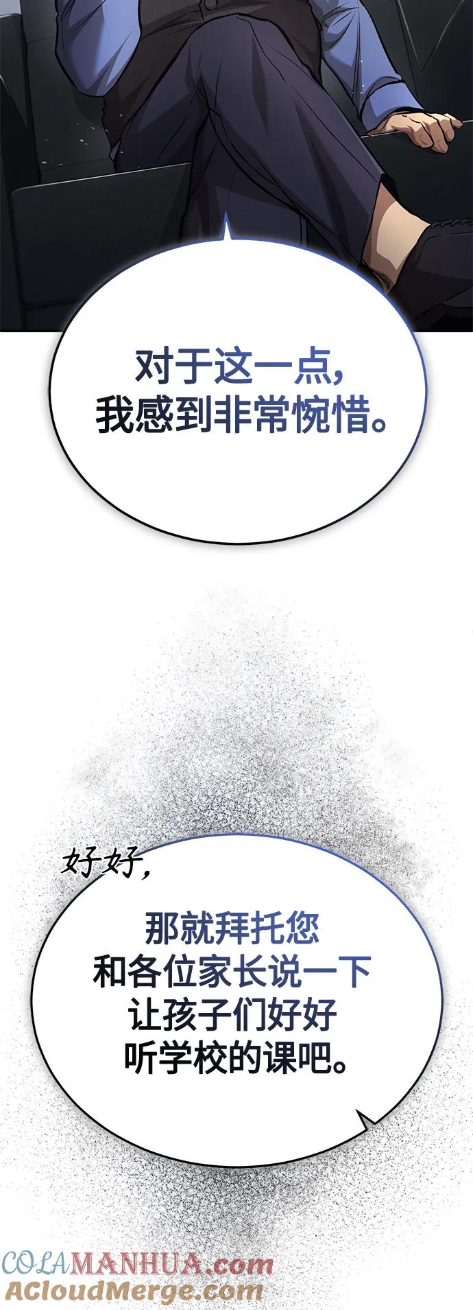 恶之复仇 - [第21话] 深渊的开始 - 第7张图