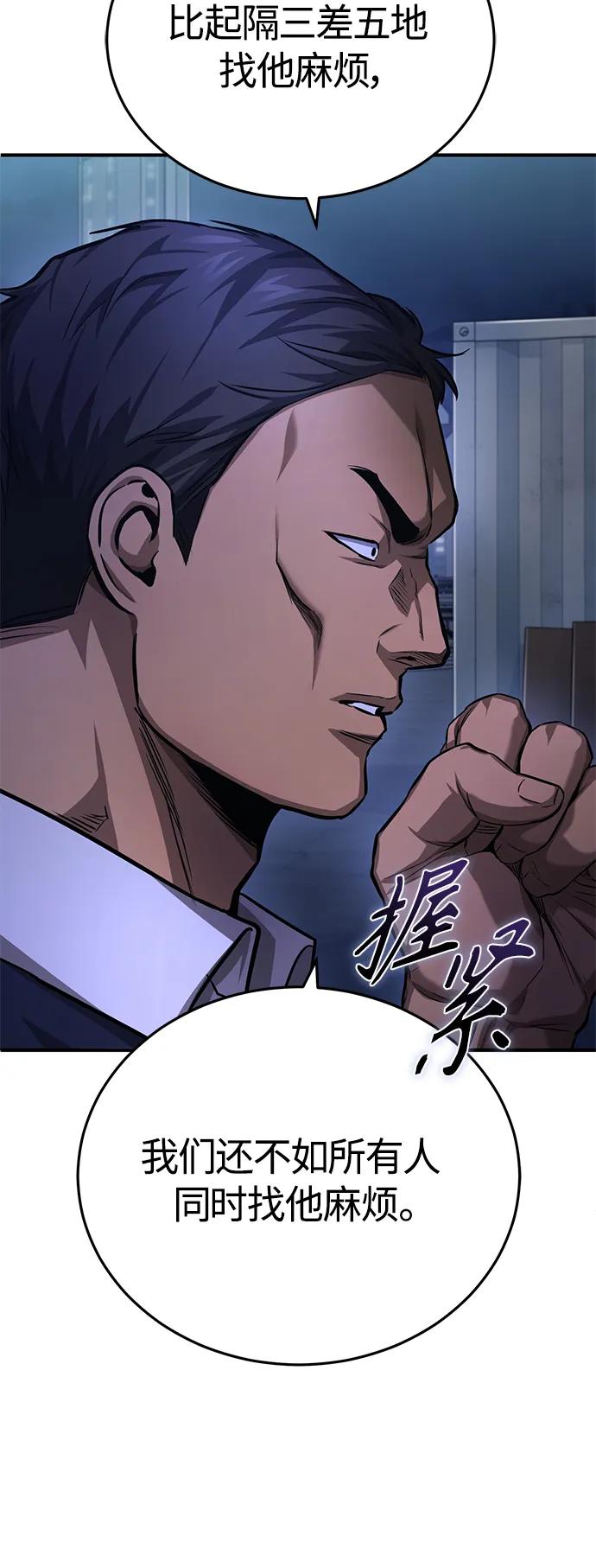 恶之复仇 - [第21话] 深渊的开始 - 第45张图