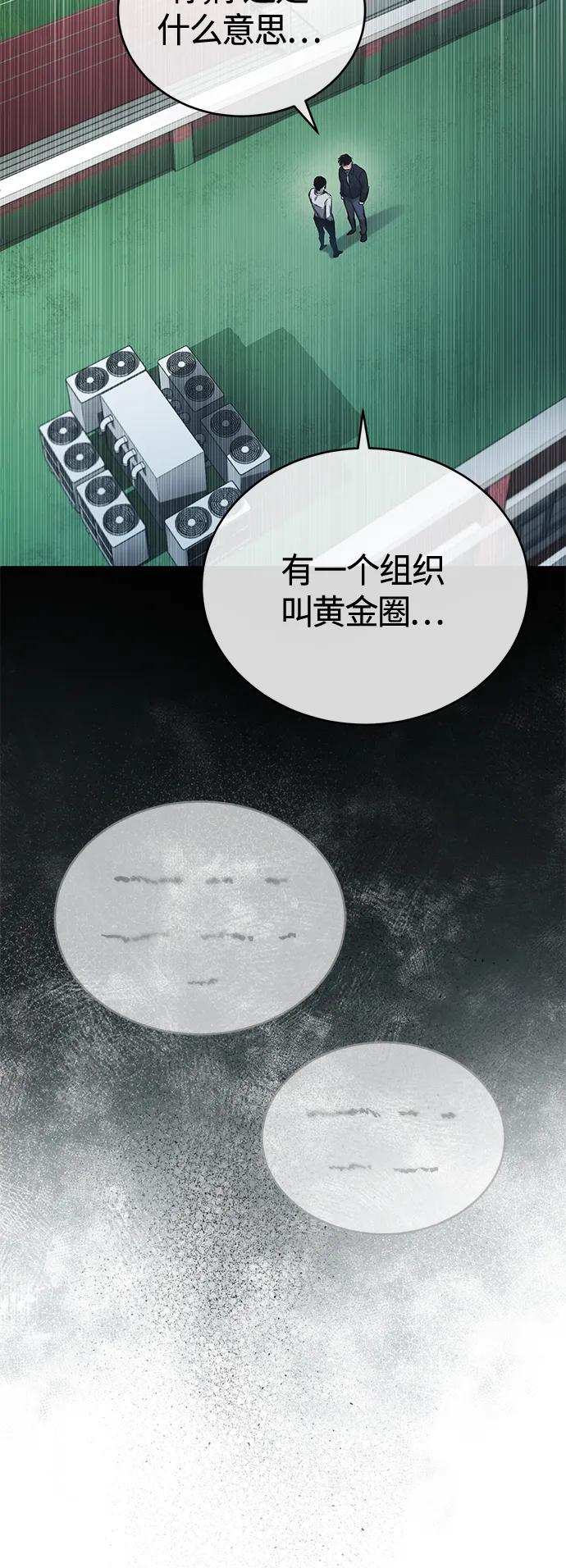 恶之复仇 - [第21话] 深渊的开始 - 第26张图