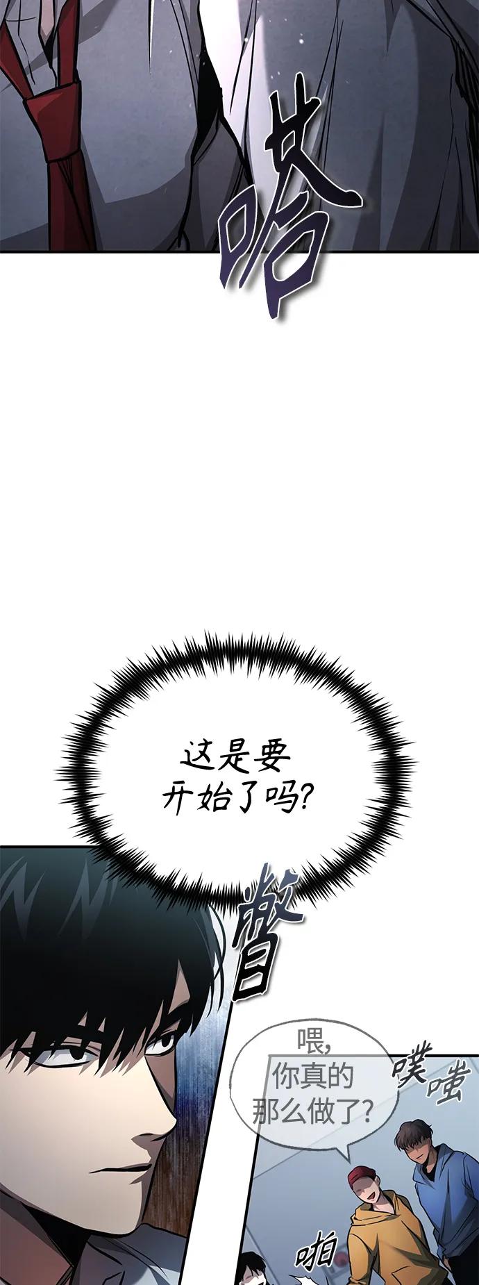 恶之复仇 - [第21话] 深渊的开始 - 第51张图