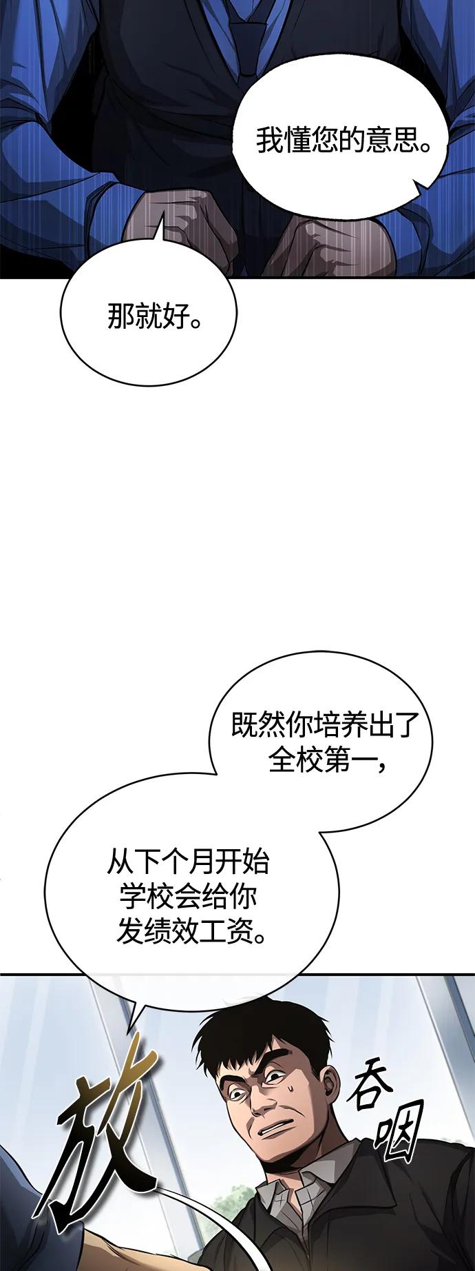 恶之复仇 - [第21话] 深渊的开始 - 第18张图