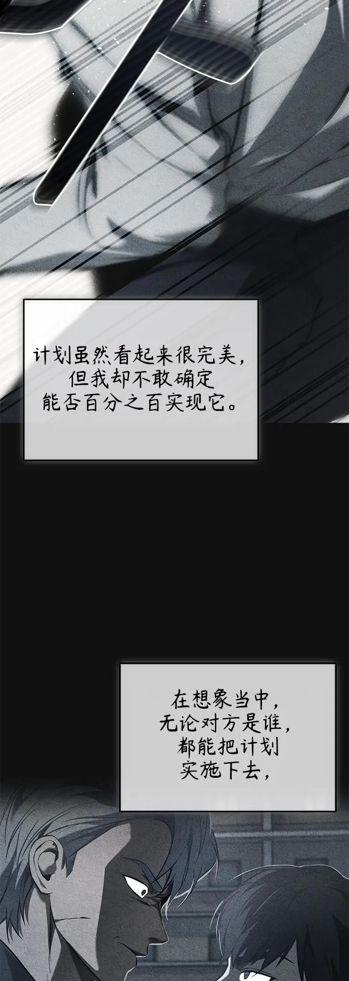 恶之复仇 - [第21话] 深渊的开始 - 第78张图