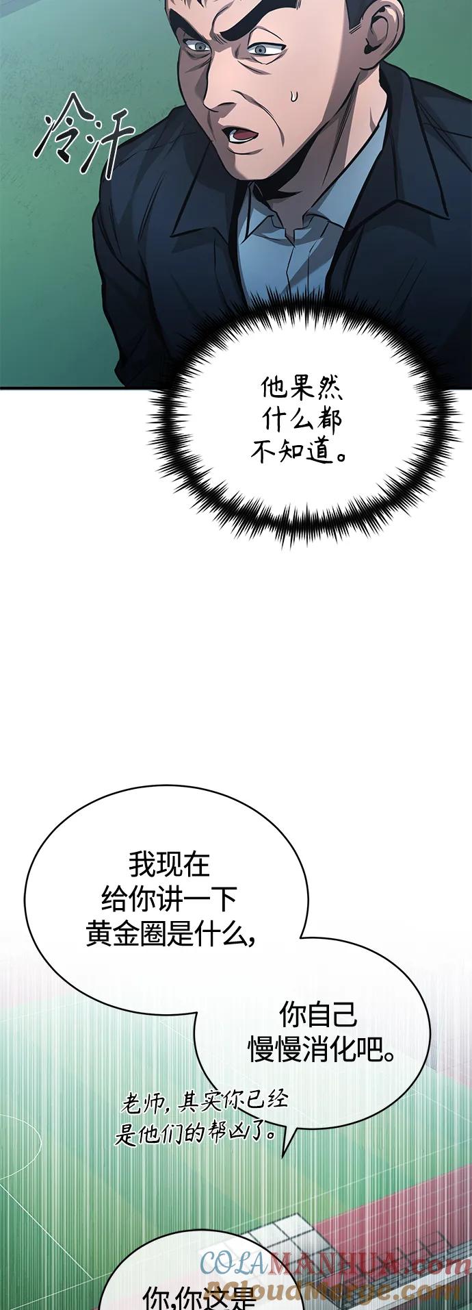 恶之复仇 - [第21话] 深渊的开始 - 第25张图