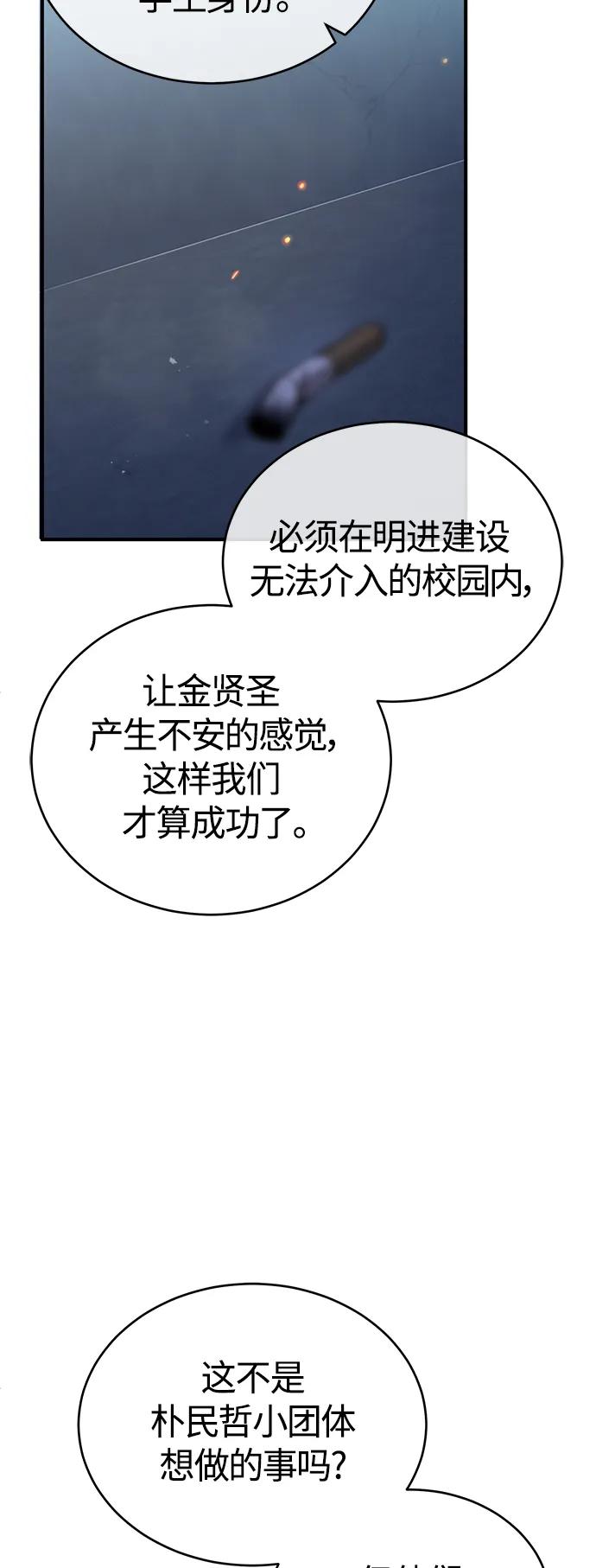 恶之复仇 - [第21话] 深渊的开始 - 第42张图