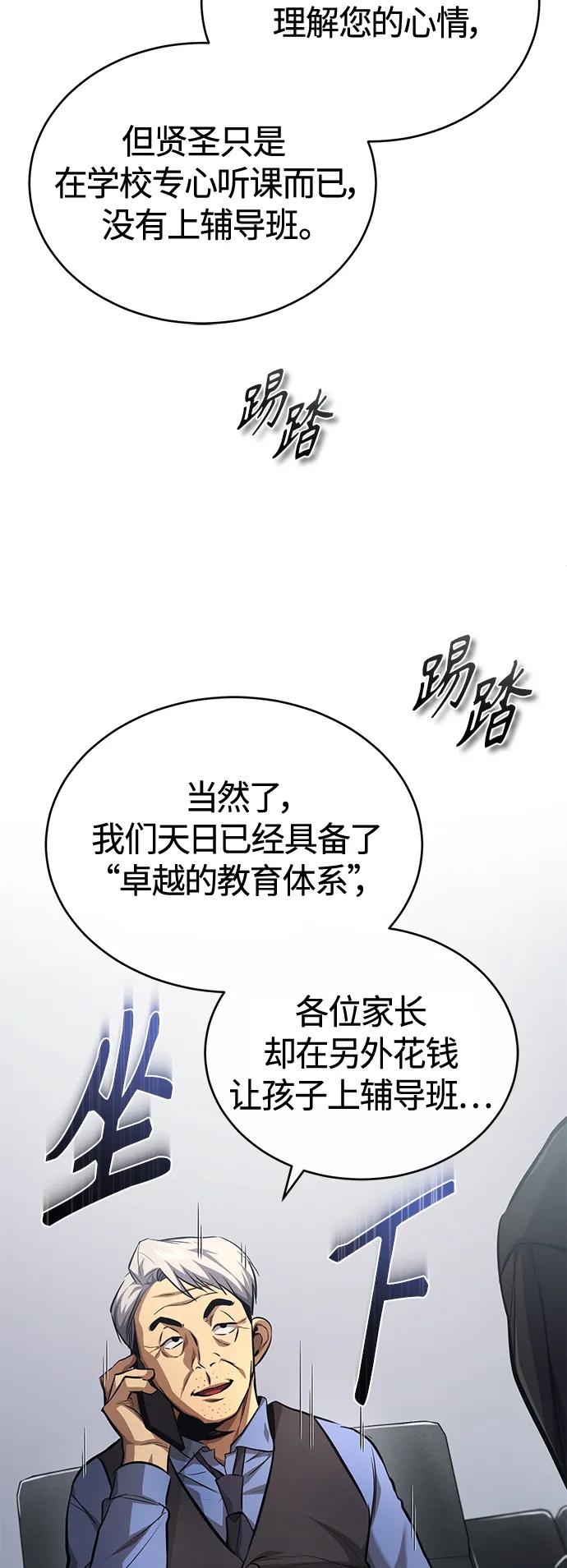 恶之复仇 - [第21话] 深渊的开始 - 第6张图