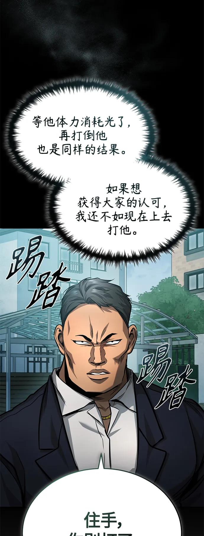 恶之复仇 - [第22话] 正面对决 - 第57张图