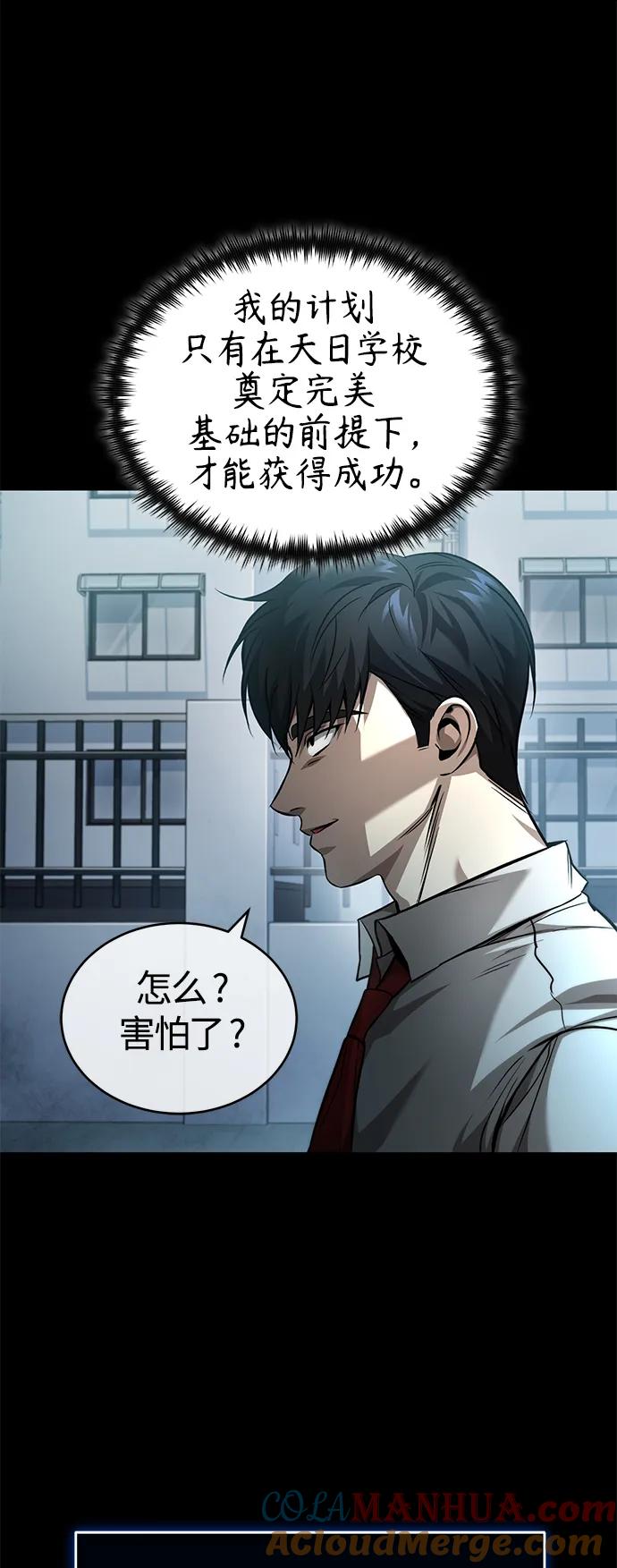 恶之复仇 - [第22话] 正面对决 - 第7张图