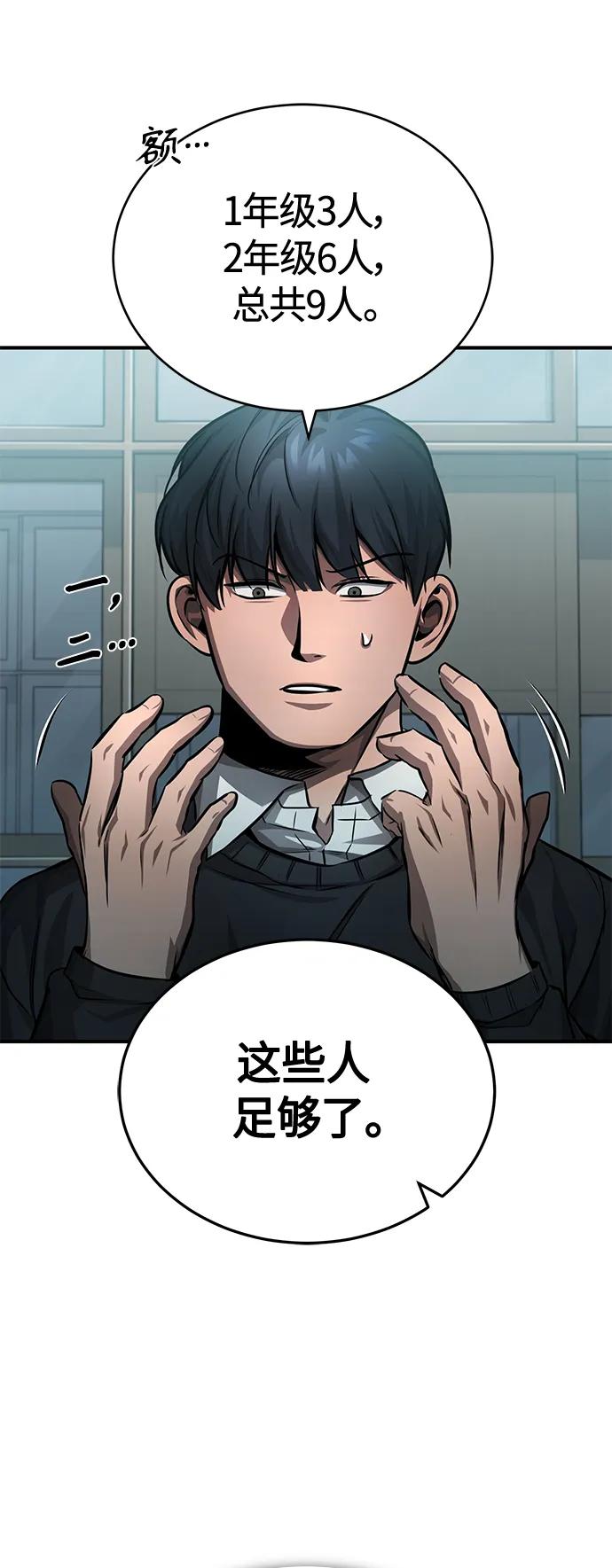 恶之复仇 - [第22话] 正面对决 - 第84张图