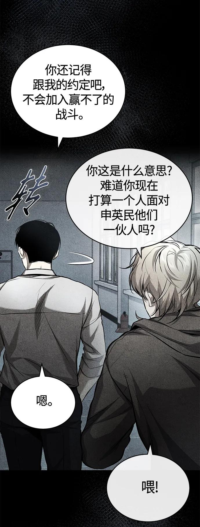 恶之复仇 - [第22话] 正面对决 - 第32张图