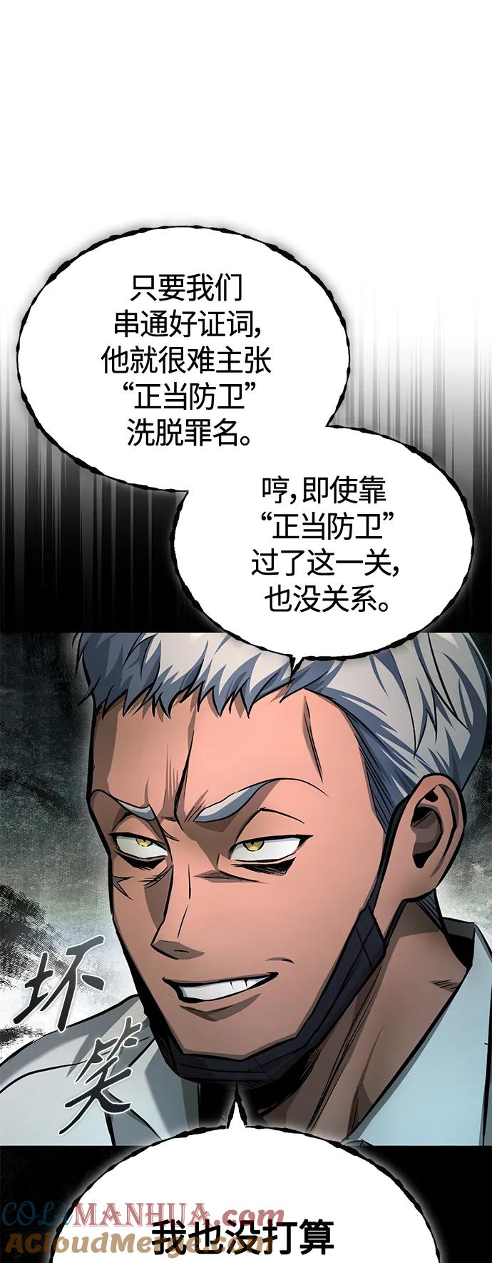 恶之复仇 - [第22话] 正面对决 - 第91张图