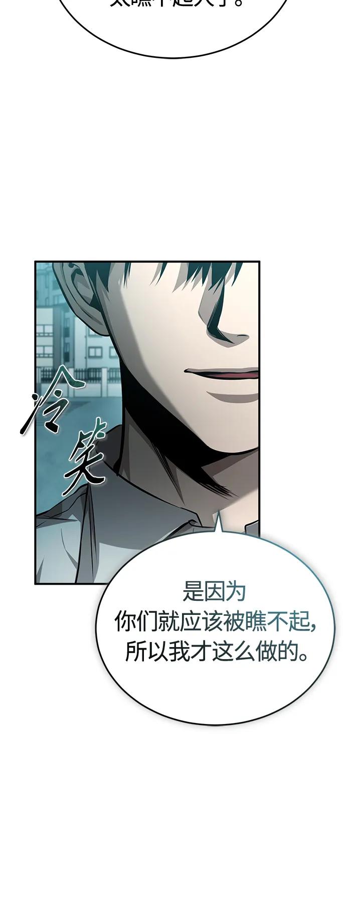 恶之复仇 - [第22话] 正面对决 - 第60张图