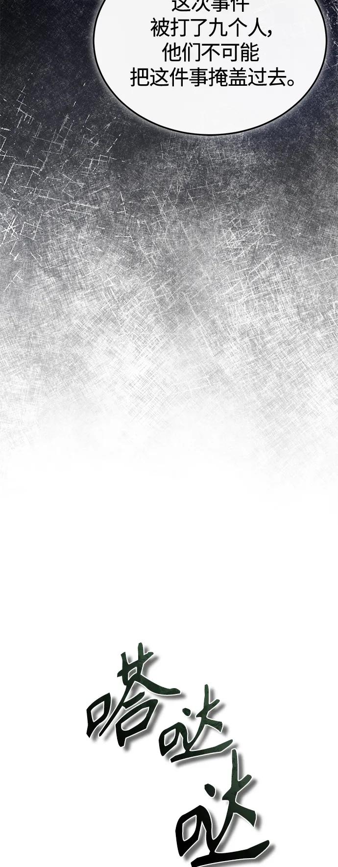 恶之复仇 - [第22话] 正面对决 - 第86张图