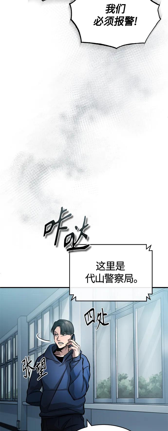 恶之复仇 - [第22话] 正面对决 - 第89张图