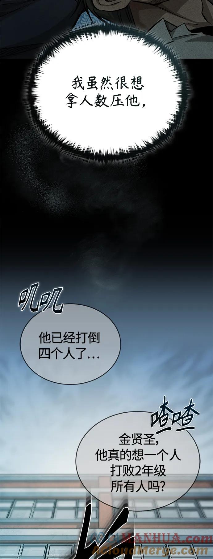 恶之复仇 - [第22话] 正面对决 - 第55张图