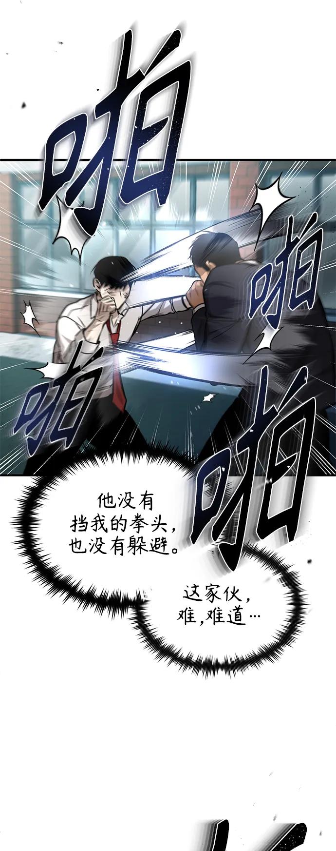 恶之复仇 - [第22话] 正面对决 - 第65张图