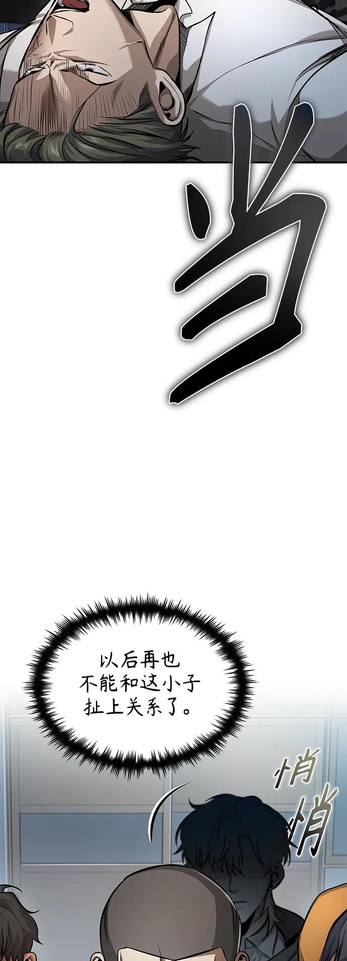 恶之复仇 - [第22话] 正面对决 - 第23张图