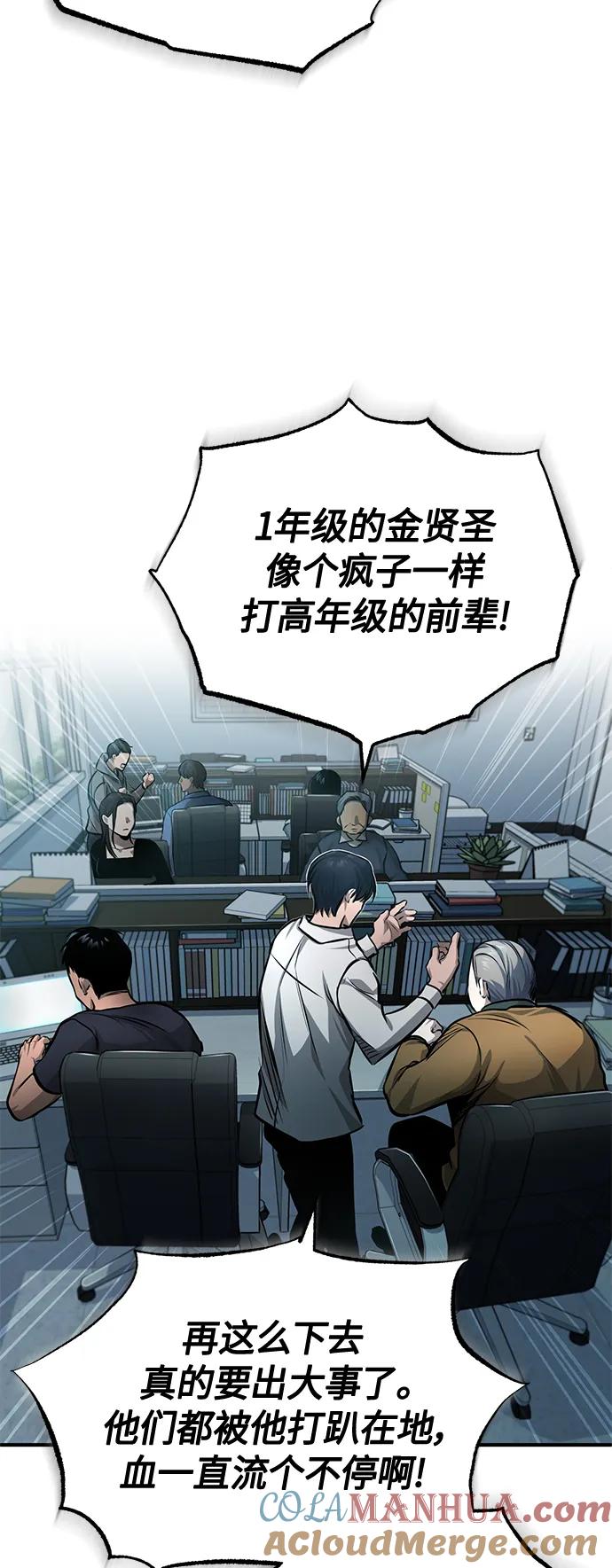 恶之复仇 - [第22话] 正面对决 - 第88张图