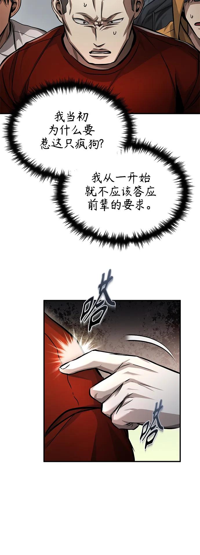 恶之复仇 - [第22话] 正面对决 - 第24张图