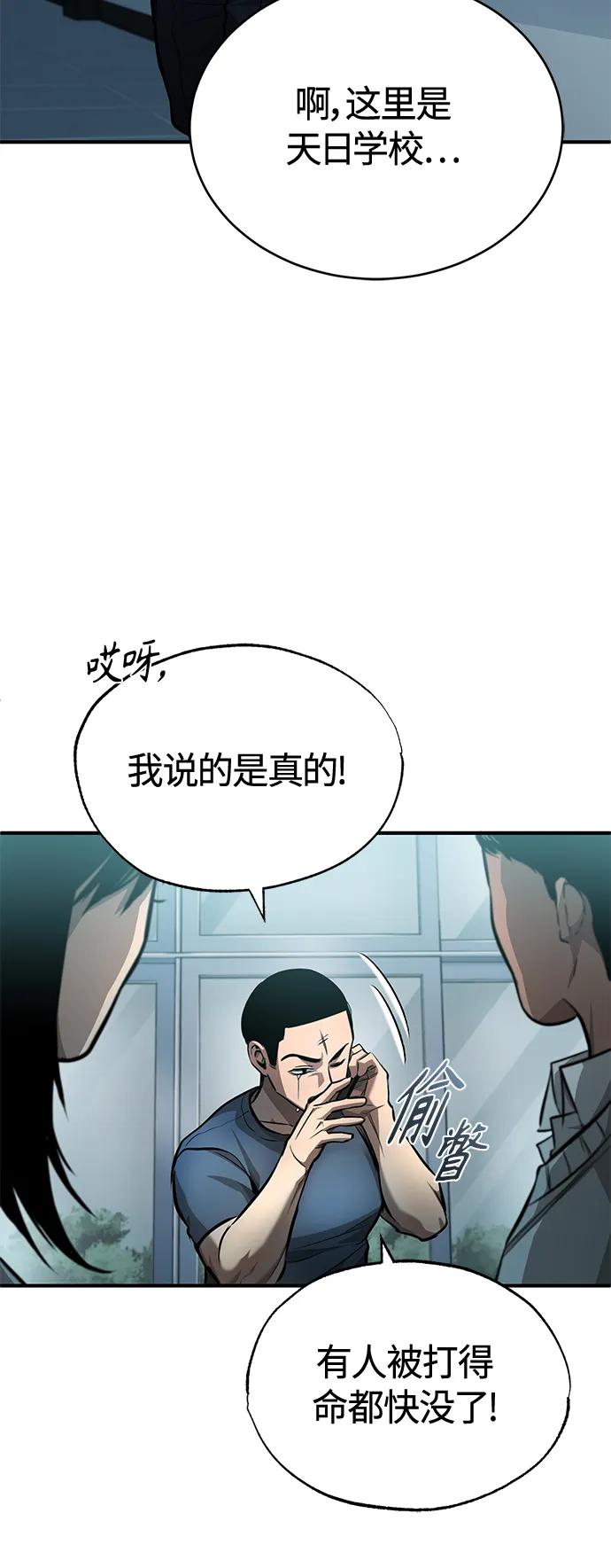 恶之复仇 - [第22话] 正面对决 - 第90张图