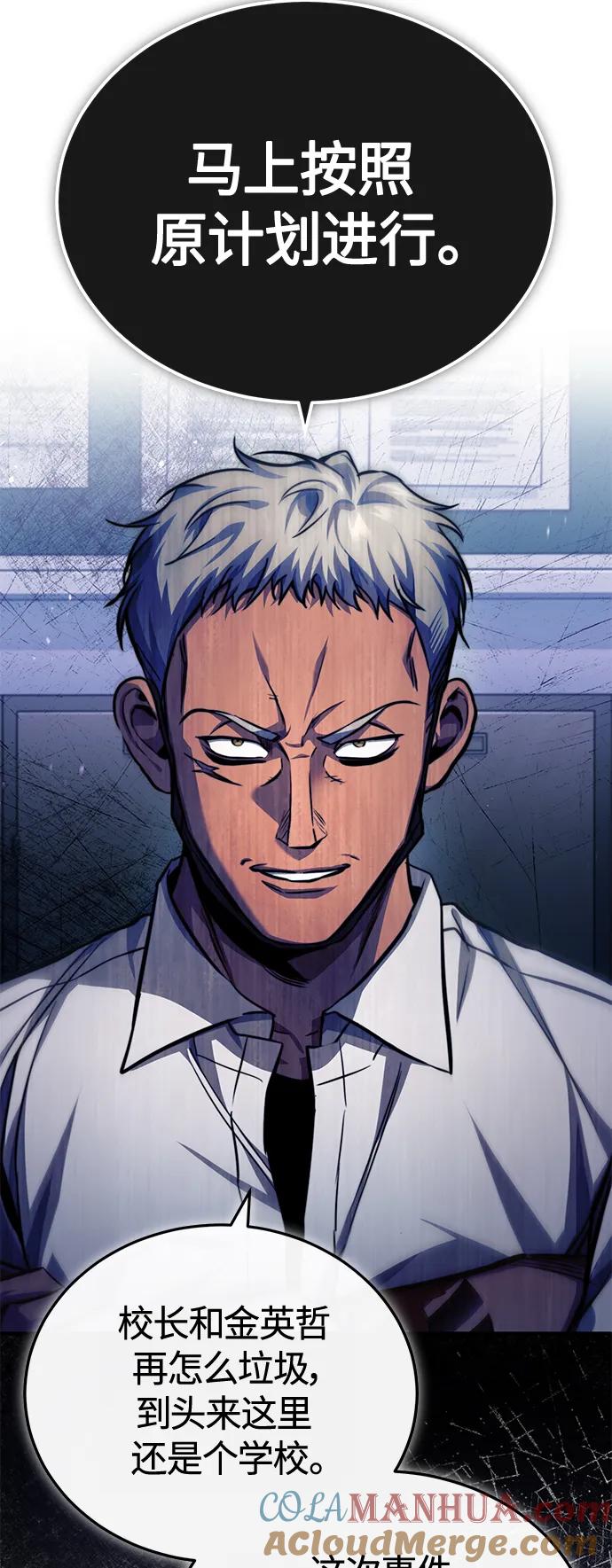 恶之复仇 - [第22话] 正面对决 - 第85张图