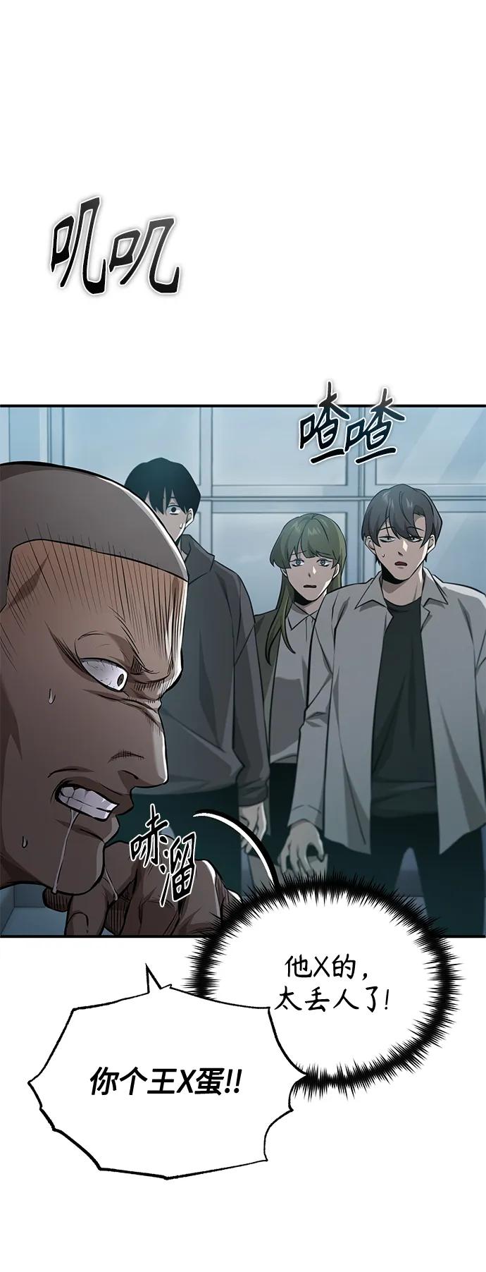 恶之复仇 - [第22话] 正面对决 - 第42张图