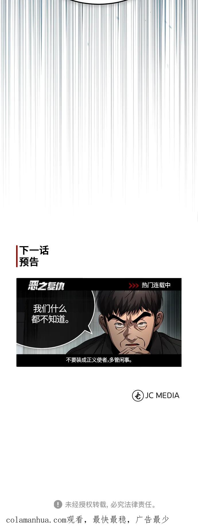 恶之复仇 - [第22话] 正面对决 - 第95张图