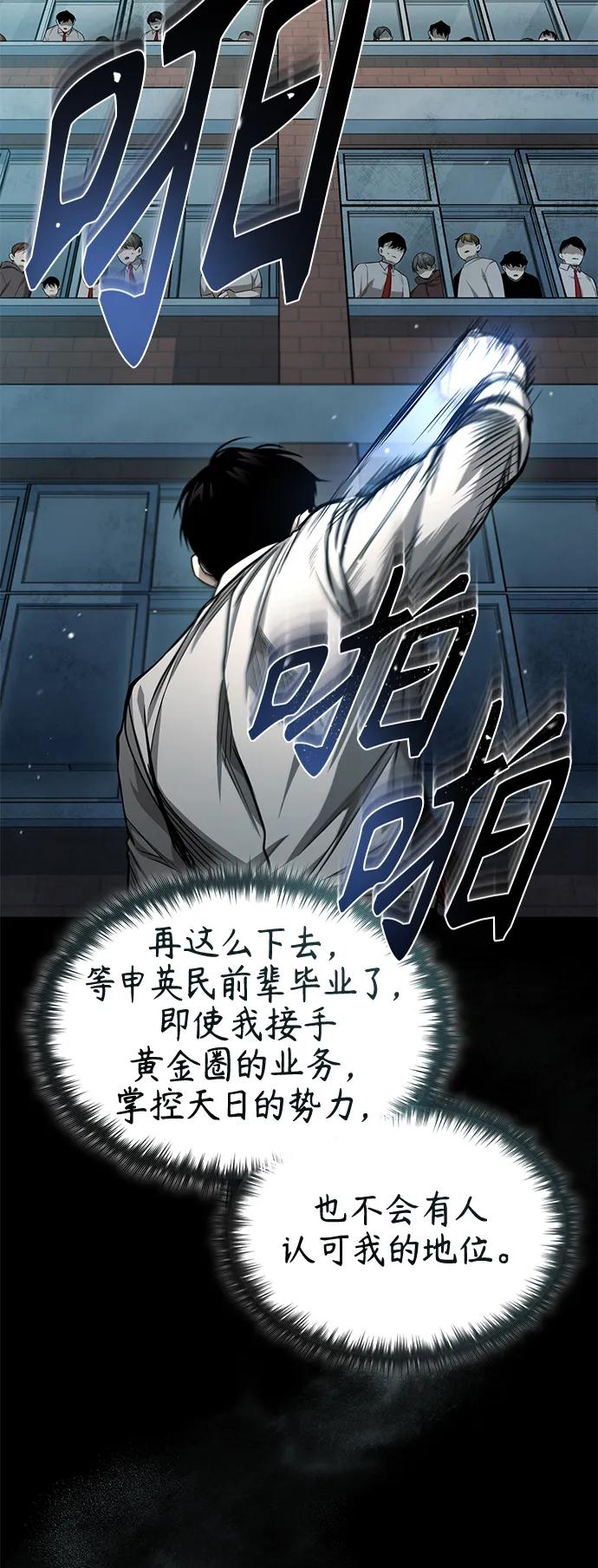 恶之复仇 - [第22话] 正面对决 - 第56张图