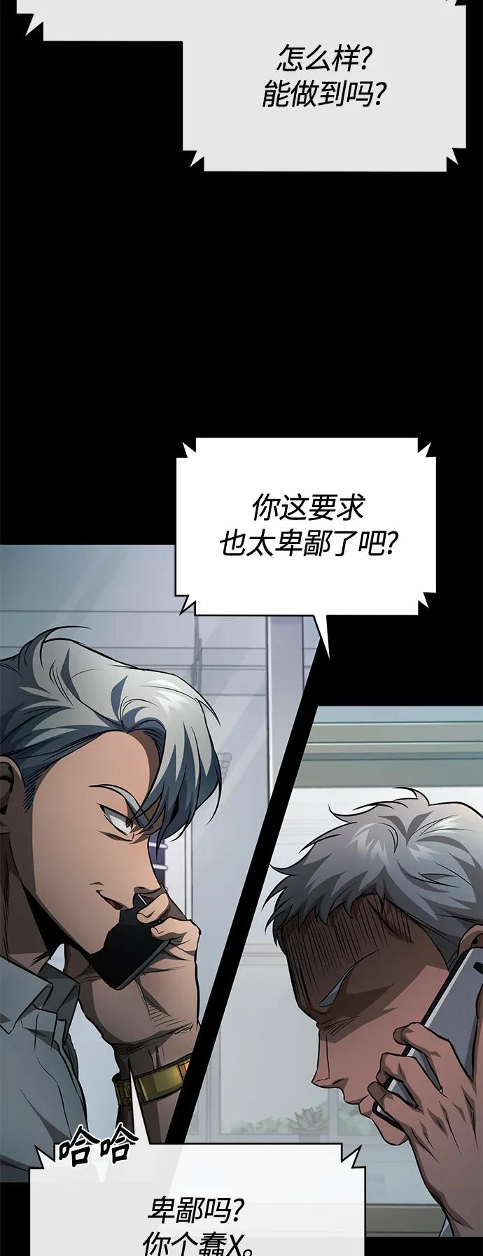 恶之复仇 - [第23话] 大人们的世界 - 第45张图