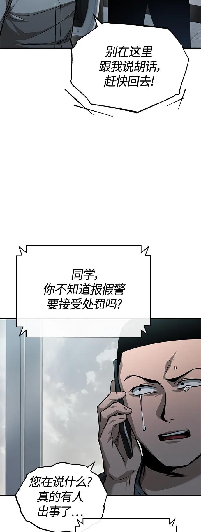 恶之复仇 - [第23话] 大人们的世界 - 第21张图