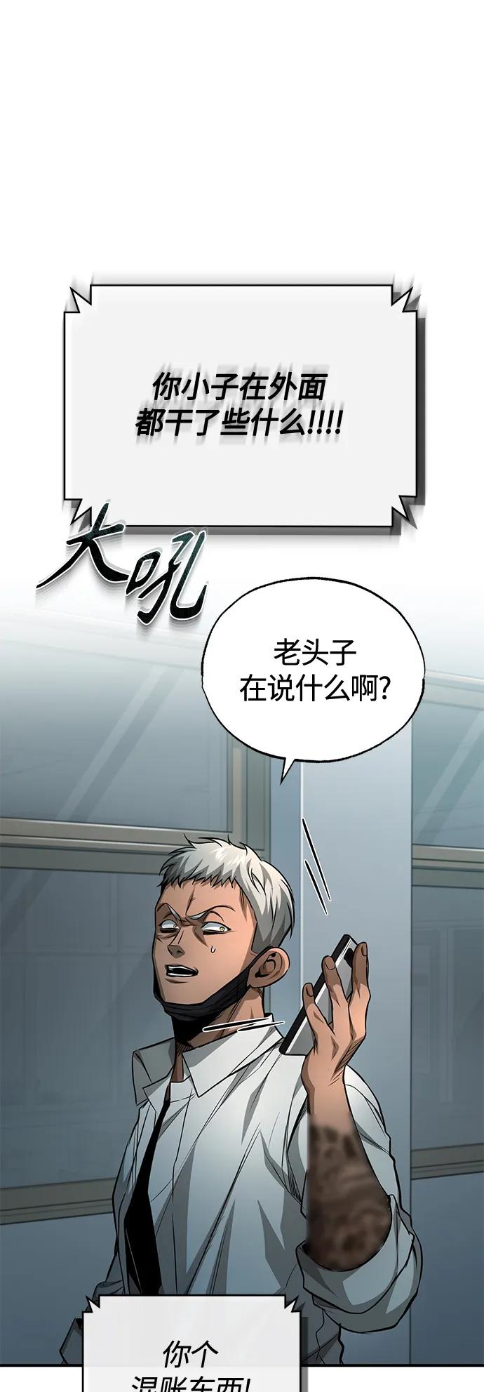 恶之复仇 - [第23话] 大人们的世界 - 第36张图