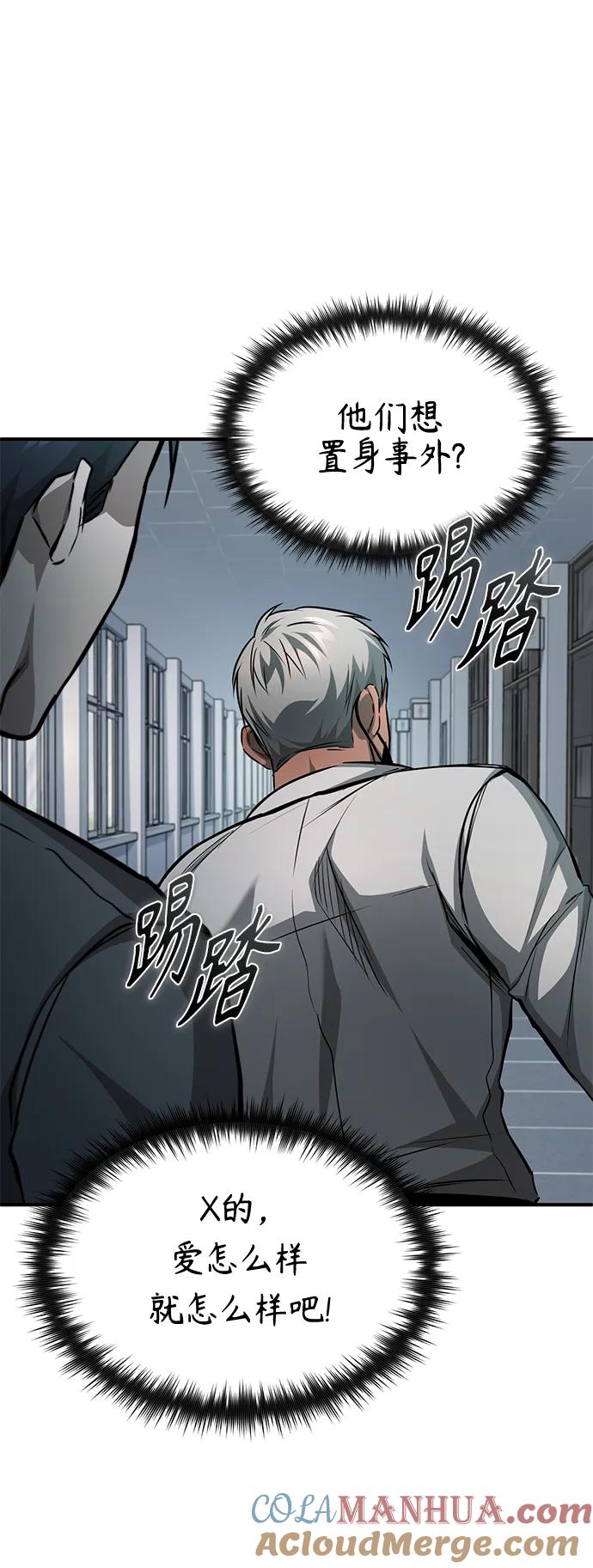 恶之复仇 - [第23话] 大人们的世界 - 第25张图