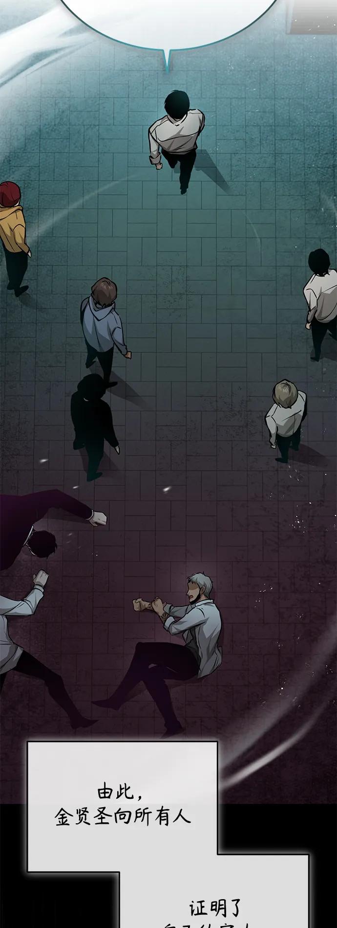 恶之复仇 - [第23话] 大人们的世界 - 第89张图