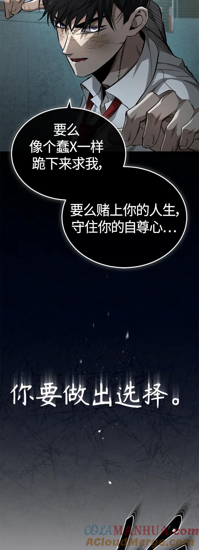 恶之复仇 - [第23话] 大人们的世界 - 第64张图