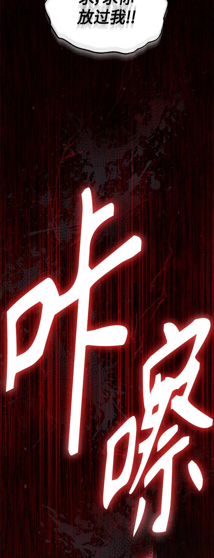 恶之复仇 - [第23话] 大人们的世界 - 第86张图