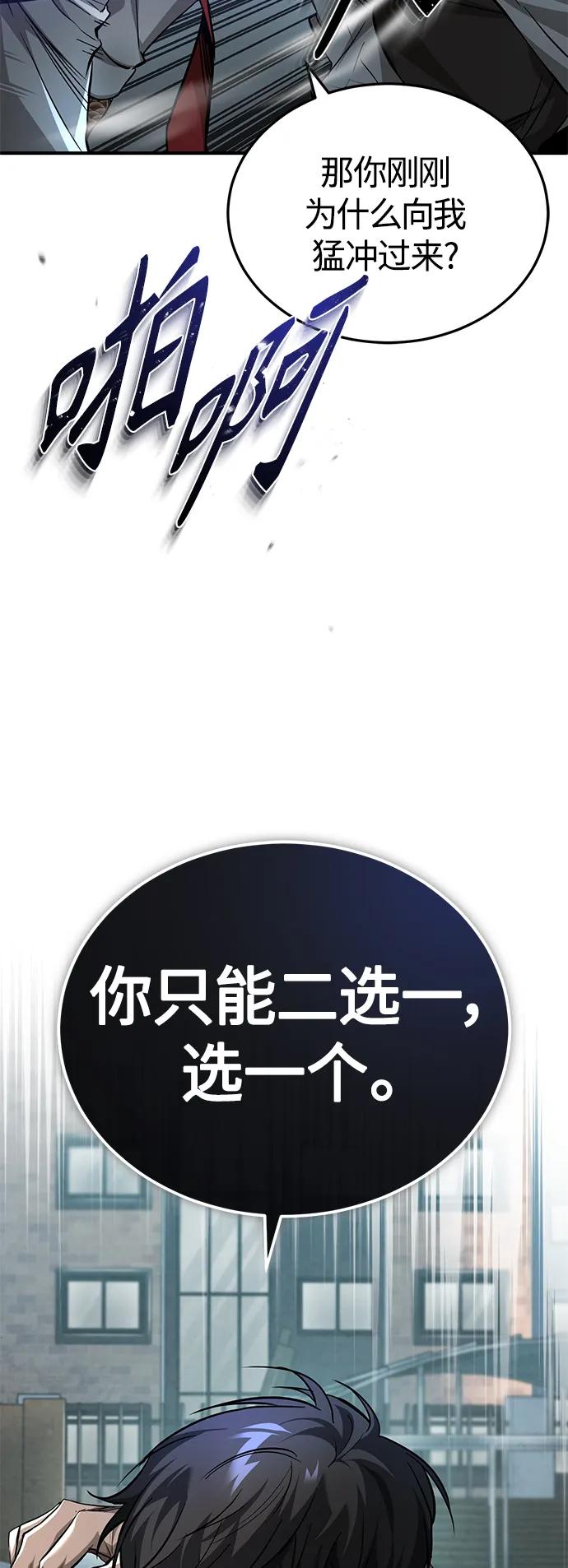 恶之复仇 - [第23话] 大人们的世界 - 第63张图