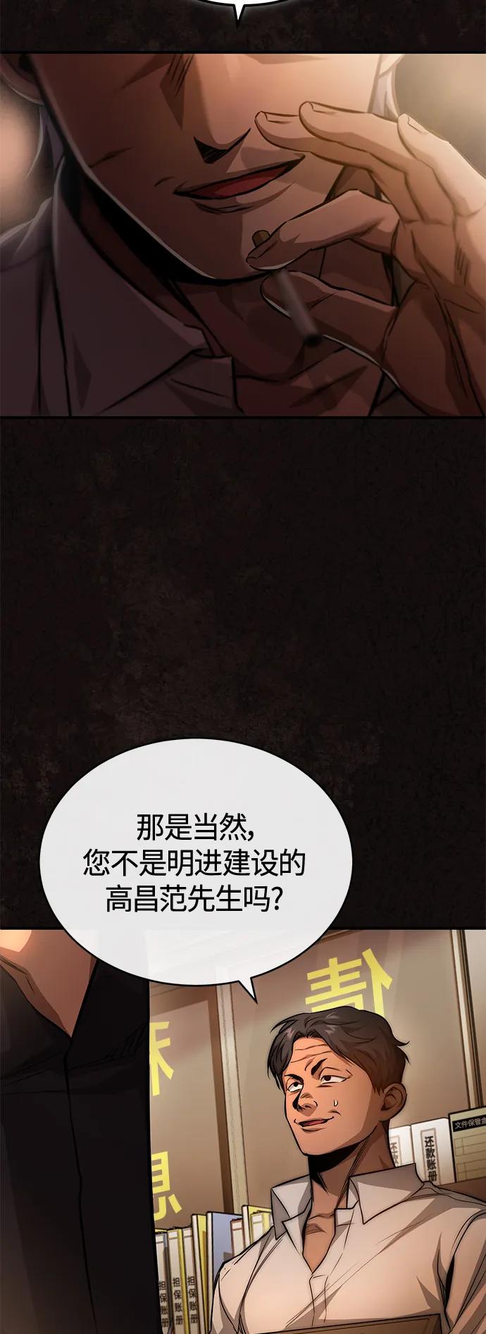 恶之复仇 - [第23话] 大人们的世界 - 第30张图