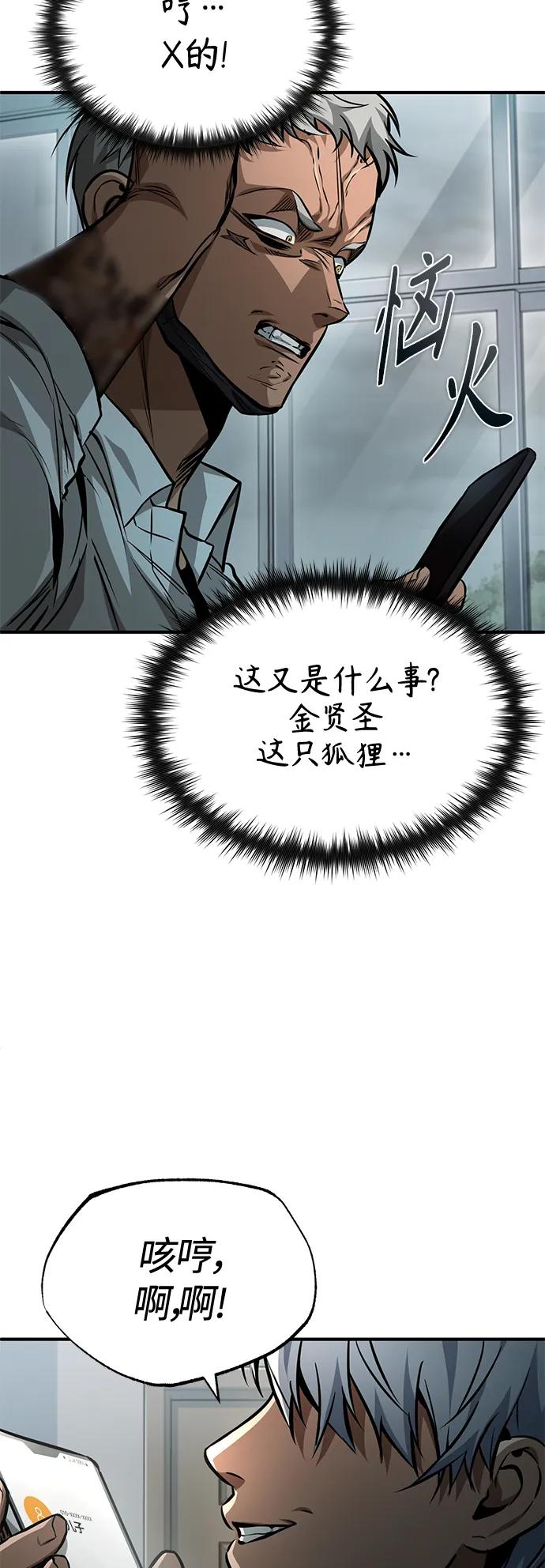 恶之复仇 - [第23话] 大人们的世界 - 第39张图